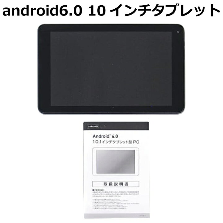 楽天市場】【未使用】android6 10.1インチタブレット SARA-001 