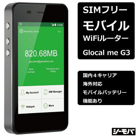 【 中古 Cランク 】 ポケットwifi モバイルルーター wifi ルーター SIMフリー WiFiルーター 海外対応 本体 ワイファイ 持ち歩きWiFi 持ち運び ポケット Wi-Fi simフリールーター ワイファイルーター Glocalme G3 ポケットワイファイ ドコモ au ソフトバンク 楽天モバイル