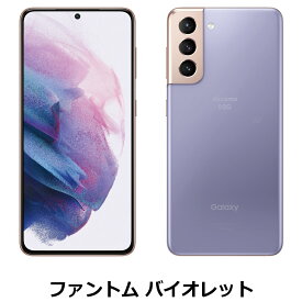 【中古Bランク】 SIMフリー スマホ Galaxy S21 5G SC-51B 4G 5G 中古スマホ android14対応 ギャラクシー シムフリースマホ 中古スマートフォン 中古GALAXY アンドロイドスマホ simフリースマホ 本体 Snapdragon 888 RAM8GB ROM256GB 指紋認証 顔認証 SIMフリースマートフォン