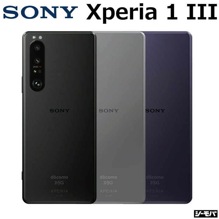 楽天市場】【中古Bランク】 SIMフリー Xperia 1 III SO-51B 4G 5G 