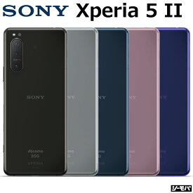 【中古Bランク】 SIMフリー Xperia 5 II SO-52A 4G 5G androidスマホ SONY エクスペリア ソニーエクスペリア ソニースマホ 中古スマホSIMフリー 中古スマホ アンドロイド Snapdragon865 RAM8GB ROM128GB 指紋認証 ゲーミング android12対応 スマホ本体 シムフリースマホ