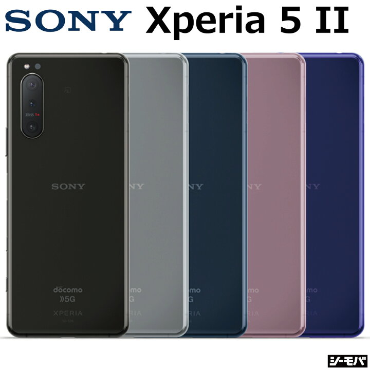 楽天市場】【中古Aランク】 SIMフリー Xperia 5 II SO-52A 4G 5G  