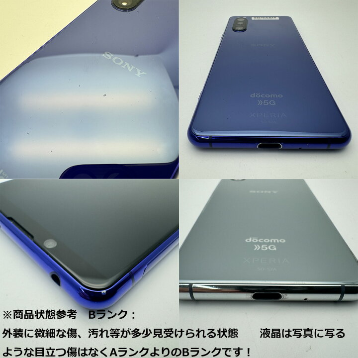 楽天市場】【中古Bランク】 SIMフリー Xperia 5 II SO-52A 4G 5G 
