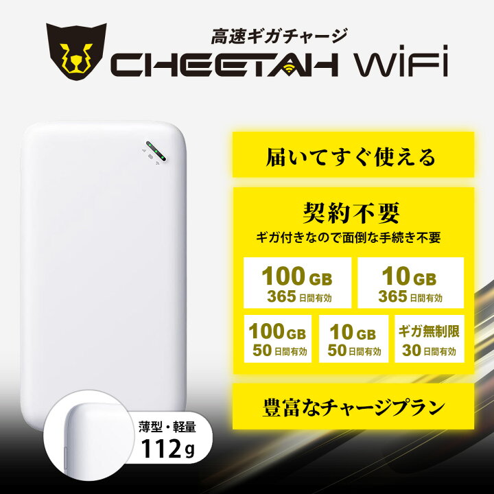楽天市場】【CHEETAH WiFi】U20 チーターワイファイ 軽量 薄型モデル  