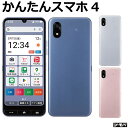 【 新品同様 】 SIMフリー かんたんスマホ4 A402ZT ワイモバイル...