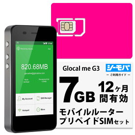 【電源オンですぐに使える】 プリペイドSIM付きモバイルルーター プリペイドsim 1年 プリペイドシムカード プリペイドシム プリペイドSIMカード 買い切りWi-Fi 毎月7ギガ×12か月間使用可能 7ギガ超過後は最大200Kbpsで使い放題 楽天モバイルプリペイドSIMセット