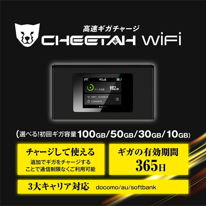 楽天市場】ポケットwifi ギガ付き 【CHEETAH WiFi チーターワイファイ 