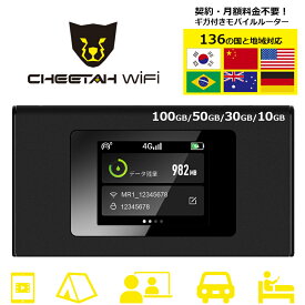 ギガ付き ポケットwifi 【CHEETAH WiFi チーターワイファイ】 追加ギガ リチャージ 可能 月額料なし チャージWi-Fi 契約不要 海外 wifiルーター 海外対応 1年保証 モバイルルーター グローバルWiFi MR1 車 車載 旅行 入院 モバイル ポケット Wi-Fi ルーター ギガセット 済み