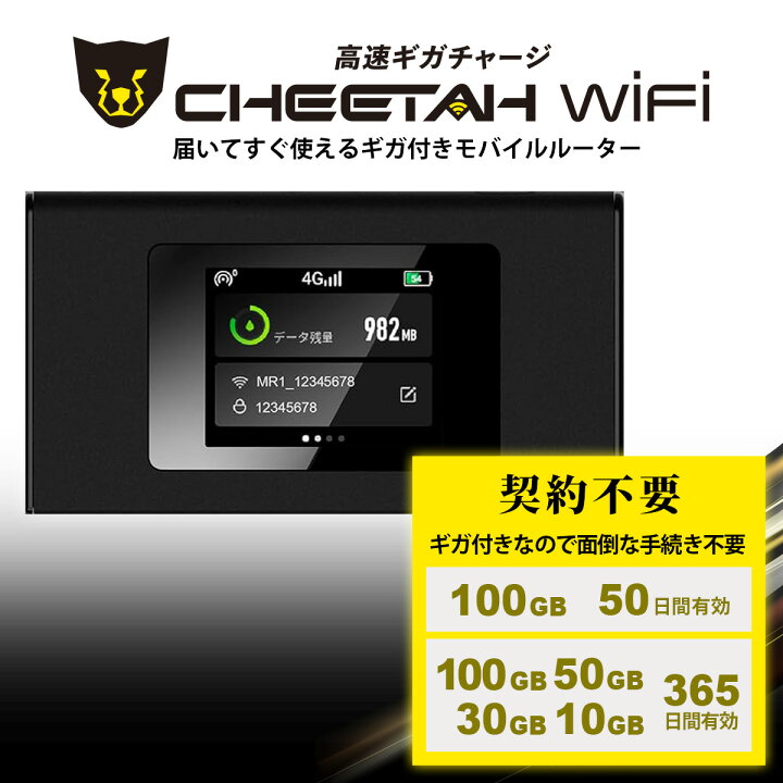 楽天市場】ポケットwifi 【CHEETAH WiFi MR1】チーターワイファイ 1年  