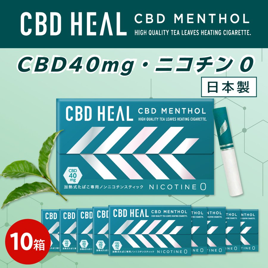 CBD HEAL(CBDヒール)電子タバコカートリッジ　1カートン CBD カンナビジオール カンナビノイド ノンニコチン ニコチンレス CBD40mg