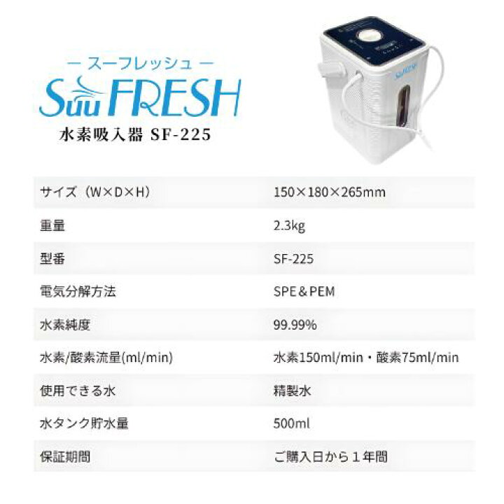 楽天市場】SuuFRESH SF-225【メーカー直送品】 水素ガス吸入器 水素 