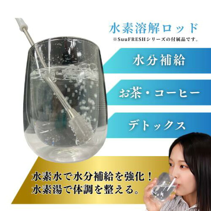 楽天市場】SuuFRESH SF-225【メーカー直送品】 水素ガス吸入器 水素 