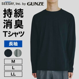 【タイムセール40%OFF!!】QCX 持続消臭 Tシャツ 長袖 SONY トリポーラス™ グンゼ ビジネス カジュアル 清潔 エチケット 臭い対策 メンズ レディース スポーツ 消臭Tシャツ 長袖Tシャツ サステナブル 消臭 日本製 ブラック グレー 黒 GUNZE ギフト プレゼント 春 夏 秋