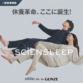 [SCiENSLEEP] 着るだけ医療機器 疲労回復パジャマ リカバリーウェア 上下セット ユニセックス パジャマ 睡眠 寝返り快適設計 動きやすい快適 部屋着 寝巻 速乾 疲労回復 パジャマ 快眠 快眠インストラクター設計 サイエンスリープ 疲れ グンぜ