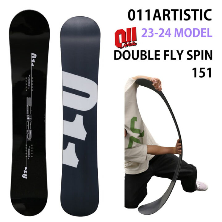 楽天市場】【メンテナンスします】011artistic DOUBLE FLY SPIN 151cm  