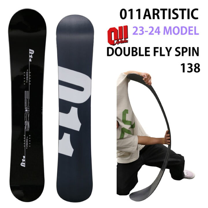 楽天市場】【メンテナンスします】011artistic DOUBLE FLY SPIN 138cm  