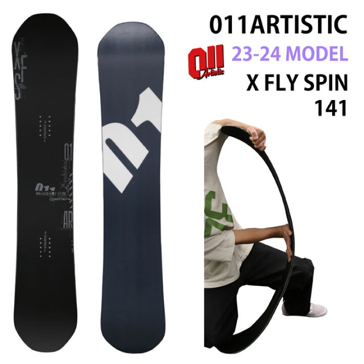 楽天市場】【メンテナンスします】011artistic XFLY SPIN 141cmゼロ  