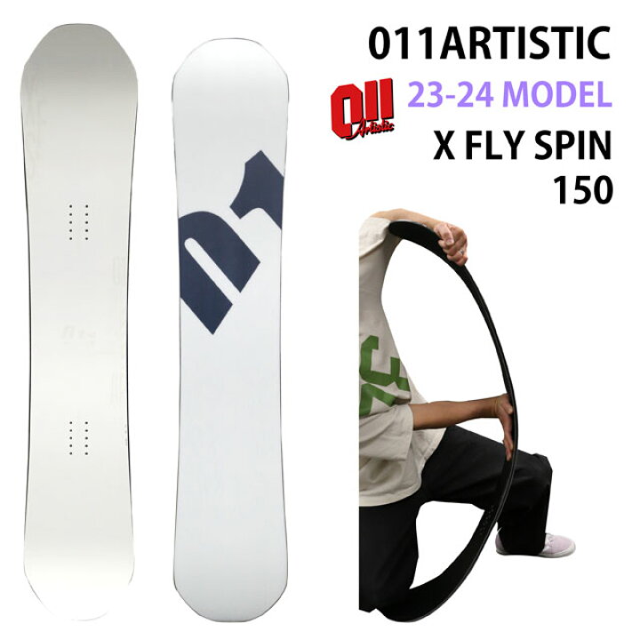 楽天市場】【メンテナンスします】011artistic XFLY SPIN 150cmゼロ  