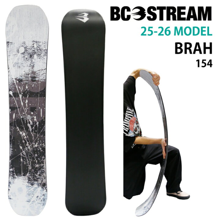 23-24BC Stream BRAH ブラフ154 ソールカバー付き楽天市場 