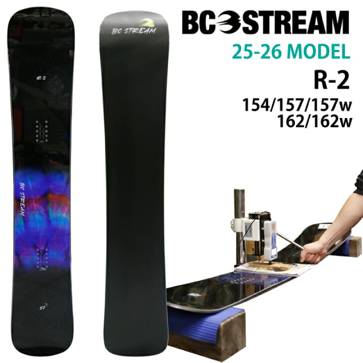 BC STREAM R2 154㎝ ビーシーストリーム 楽天市場】【メンテナンスし 