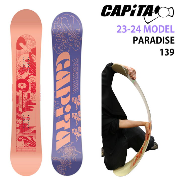 楽天市場】【オリジナル解説】CAPITA PARADISE 139cm キャピタ  