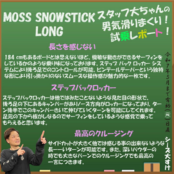 楽天市場】【メンテナンスします】MOSS SNOWSTICK LONG 184cm 