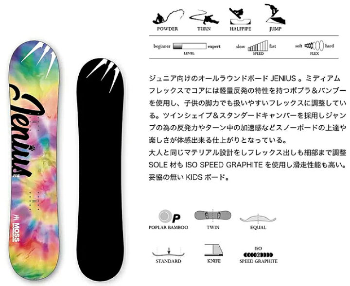 楽天市場】【予約商品】MOSS JENIUS 130cm モス ジーニアス 2024-25 