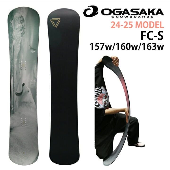 楽天市場】【予約商品】OGASAKA FC-S 157W/160W/163Wcm オガサカ エフ  