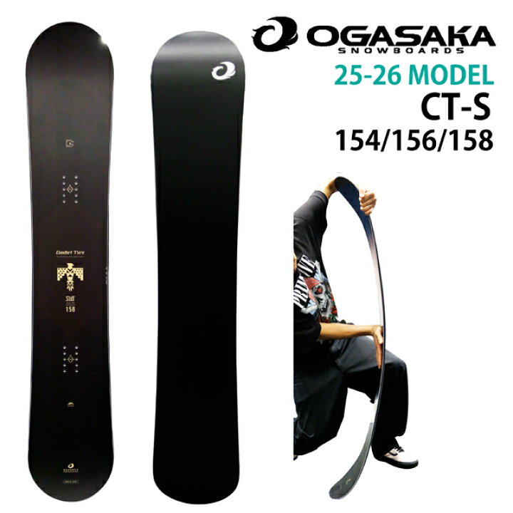 ogasaka CT-S 154スノーボード OGASAKA CT-154 24ct001.jpg