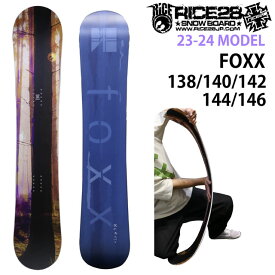 【メンテナンスします】RICE28 FOXX 138/140/142/144/146cm　ライスフォックス 2023-24モデル
