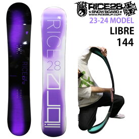 【メンテナンスします】RICE28 LIBRE 144cm ライスリブレ 2023-24モデル