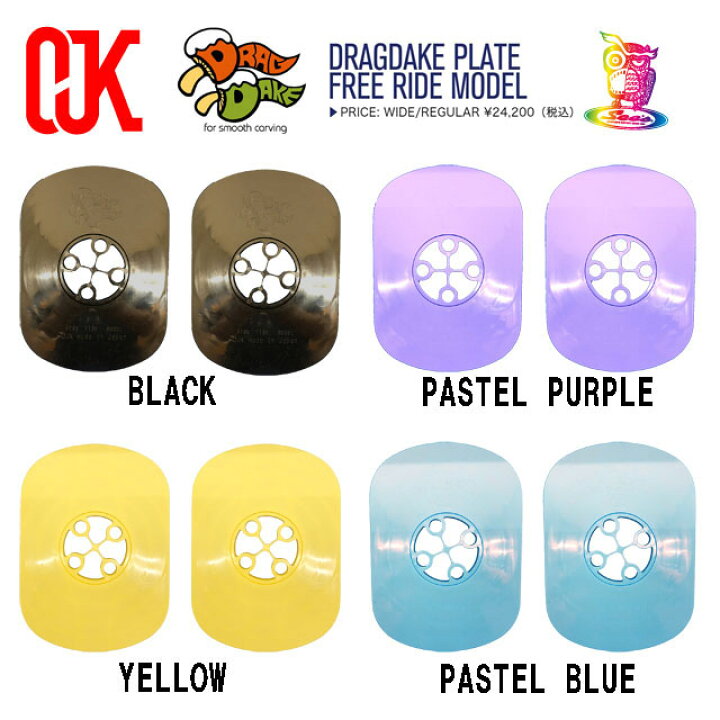 楽天市場】OJK PLATE DRAG DAKE【ドラグダケ】FREE RIDE MODEL BLACK 
