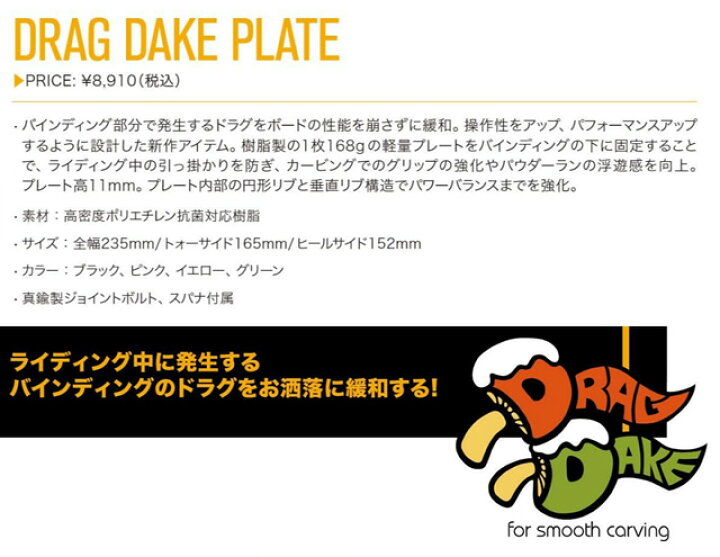楽天市場】OJK PLATE DRAG DAKE【ドラグダケ】YELLOW,GREEN,PINK,BLACK 