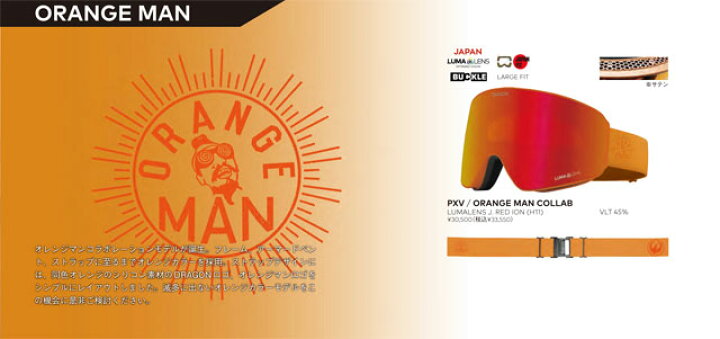 楽天市場】DRAGON【ドラゴン】PXV フレーム：ORANGE MAN COLLAB レンズ 