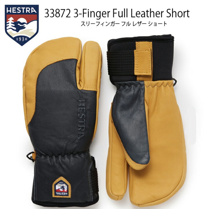 楽天市場】HESTRA【ヘストラ】グローブ3-FINGER FULL LEATHER SHORT  