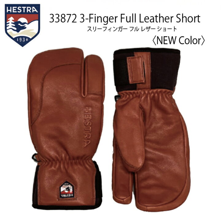 楽天市場】HESTRA【ヘストラ】グローブ3-FINGER FULL LEATHER SHORT  