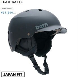 23-24モデル☆TEAM WATTS　チームワッツ　bern【バーン】ヘルメット【JAPAN-FIT】【正規品】BESM26T　MATTE BLACK
