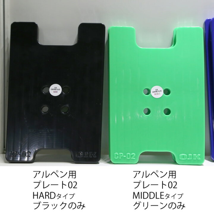 楽天市場】アルペン用☆OJK CARVING PLATE 02 FOR ALPINE HARD 