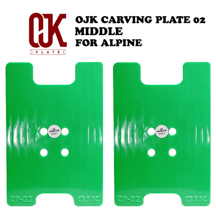 楽天市場】アルペン用☆OJK CARVING PLATE 02 FOR ALPINE MIDDLE 