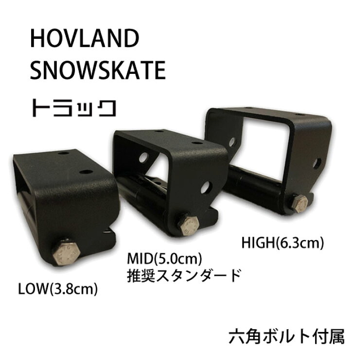 楽天市場】HOVLAND SNOWSKATE TRUCKS トラック ホブランド スノー 