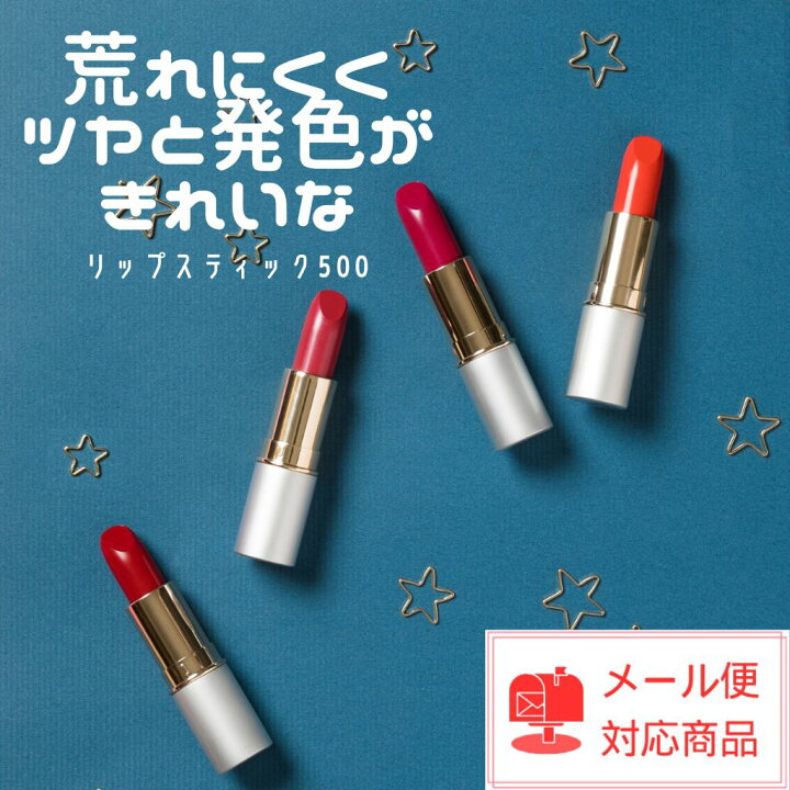 楽天市場】落ちにくい 口紅 リップ ボルトA ※505・507・509・516・517  