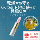 リップ　保湿　スクワラン　色付きリップ　メイクアップ 【ポルトa 公式】　日本製リップトリートメント