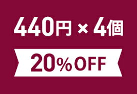 ポルトAお得なまとめ買いセット440円(税込)×4個[20％OFF]