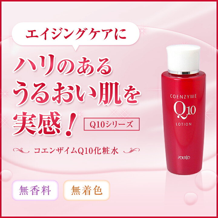 楽天市場】化粧水 ハリ つや コエンザイム Q10 エイジングケア 30代  