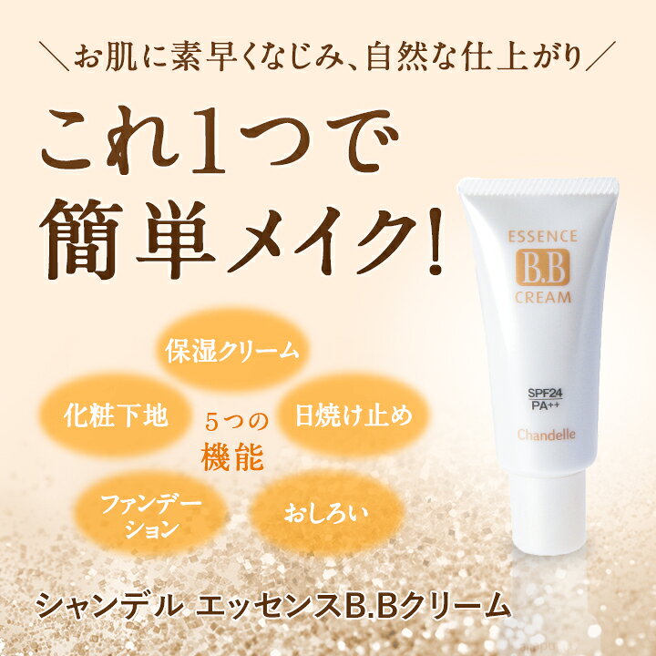 楽天市場】当ショップ人気商品！BBクリーム ファンデーション 