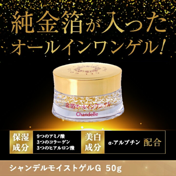 楽天市場】オールインワン ジェルタイプ 保湿 金箔 日本製 【ポルトa 