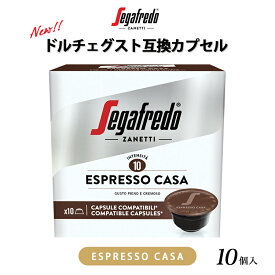 セガフレード コーヒー ネスカフェ ドルチェグスト 互換 コーヒーカプセル エスプレッソ カーサ 10個 セット 単品 珈琲 エスプレッソカプセル 在宅 おうちカフェ テレワーク エスプレッソコーヒー カプセル ギフト 手土産