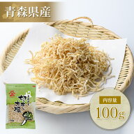 切り干し大根 国産 青森県産 100g × 1袋 切干大根 切り干し 太い 漬物 キムチ 煮物 送料無料 乾燥野菜 …