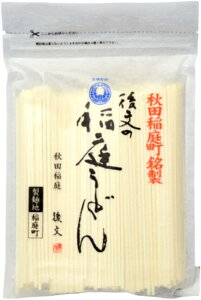 【 日本3大うどん 】稲庭うどん 東北のこだわり麺 うどん 乾麺 セット 手延べ製法 高級 後文 稲庭切りうどん 300g×2パック お取り寄せ 人気【 瀬川本店 乾物専門問屋厳選 】 (2パック)