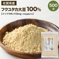 【送料無料】きなこ 無添加 ヤマジョウ 石窯焙煎 佐賀県産 フクユタカ きな粉 500g 国産 大豆 国産きなこ…